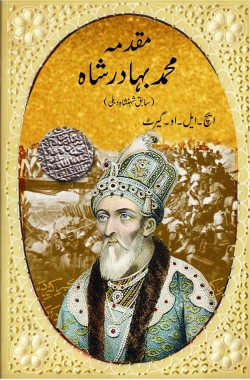 Muqadama Muhammad Bahadur Shah